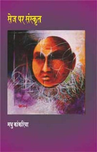 SEJ PAR SANSKRITI (HB)