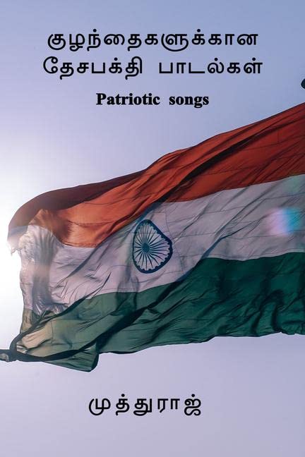 Patriotic Songs /  
