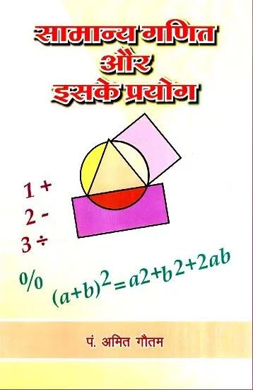 Samany Ganit Aur Iske Prayog