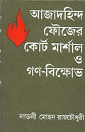 Azad Hind Fauzer Court Marshal O Gana Bikkhobh(New)