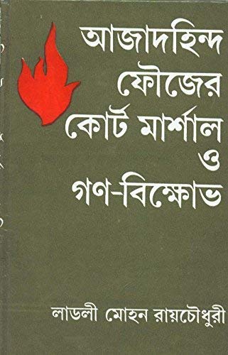 Azad Hind Fauzer Court Marshal O Gana Bikkhobh(New)