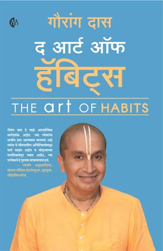     |  | The Art of Habits | Gauranga Das |         | Marathi