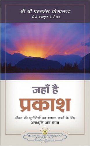 Where There is Light  Hindi