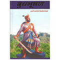 Budhbhushan by sambhaji maharaj [paperback] Prabhakar Takwale [Jan 01, 2022]