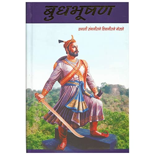 Budhbhushan by sambhaji maharaj [paperback] Prabhakar Takwale [Jan 01, 2022]