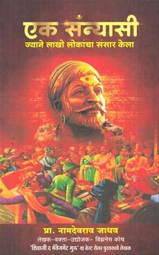 Ek Sanyasee [paperback] Namdevrao Jadhav [Jan 01, 2016]