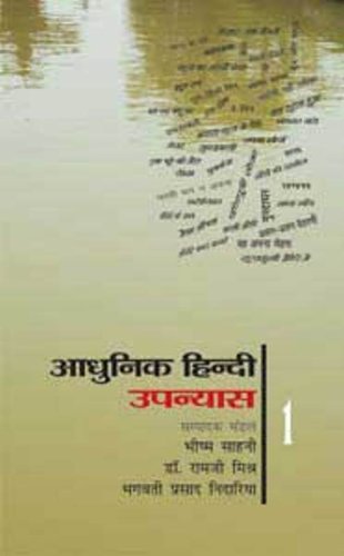 Aadhunik Hindi Upanyaas : Vol. 1