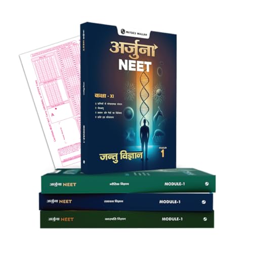 (Old Edition) PW Arjuna for NEET Hindi Class 11th Physics, Chemistry, Botany and Zoology Modules with Solutions & 15 OMR Sheet (