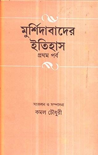 Murshidabader Itihas(Part1)