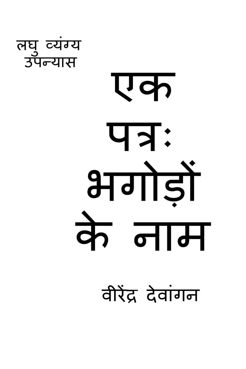 One letter; Name of Absconders /      :   