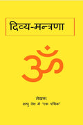 Divya Mantrna / 