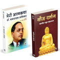 Buddha Darshan | Meri Aatmakatha |   |     | Rahul Sankrityayan | Dr. Babasaheb Ambedkar | Bauddha Darshan | My ... atma katha A