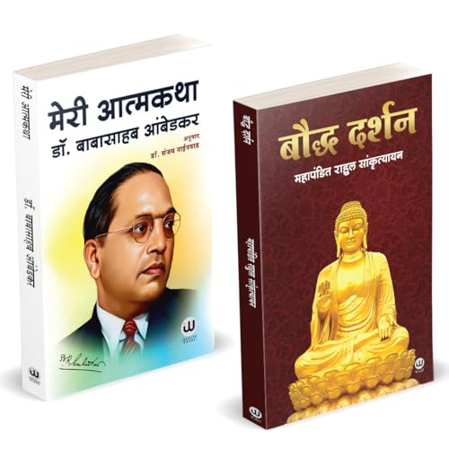Buddha Darshan | Meri Aatmakatha |   |     | Rahul Sankrityayan | Dr. Babasaheb Ambedkar | Bauddha Darshan | My ... atma katha A