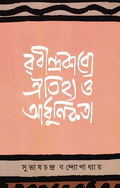 Rabindrakabye Oitijhya O Adhunikata