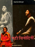 Nati Vinodhini