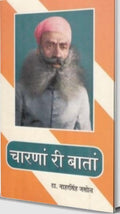 Charana ri Baatan   