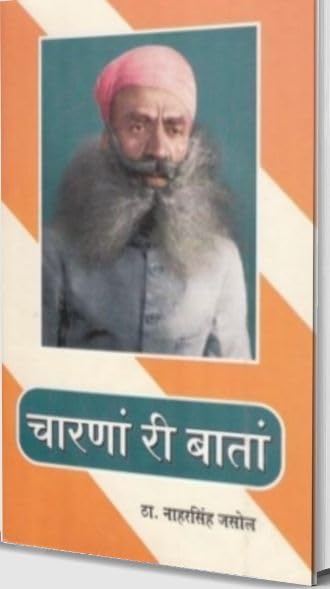 Charana ri Baatan   