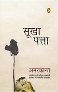 Sookha Patta
