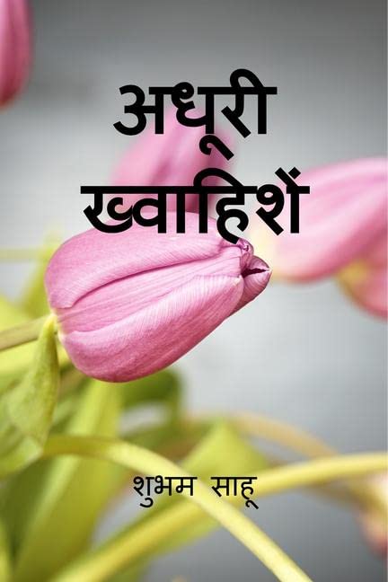Adhuri khwaishen /   :   ..