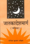 JatakadesamargaChandrika