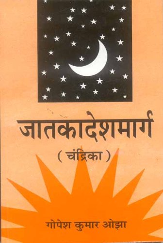 JatakadesamargaChandrika