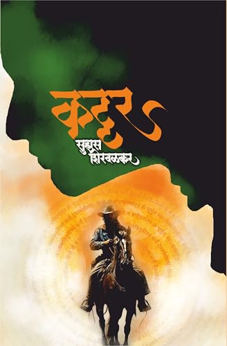  | Kattar |    books   | Suhas Shirvalkar in Marathi Books | Marathi  Kadambari |    Thriller   Mystery