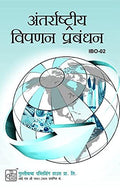 IBO2 International Marketing Management in Hindi Medium (Hindi)