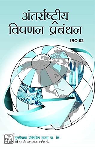 IBO2 International Marketing Management in Hindi Medium (Hindi)
