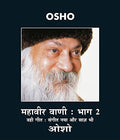 Mahaveer Vani No 2 (   2)