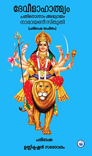 DEVI MAHATMYAM  PATHINONNAM ADHYAYAM NARAYANISTUTI