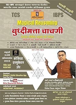 Kokila Prakashan  Magical Reasoning Book  Buddhimatta Chachani By Nitin Mahale For Mpsc Upsc Exam     New 5Th Edition 2024