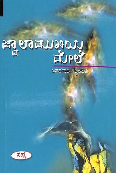 Jwalamukhiya Mele