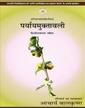 Pryaymuktawali