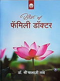 Best of Family Doctor (Marathi)