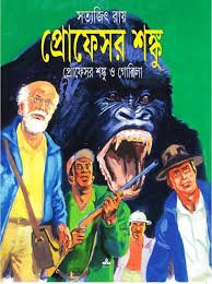Professor Shanku O Gorilla