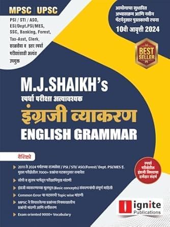Ignite Publication M J Shaikh Spardha Pariksha Atyavashyak Engreji Vyakaran /English Grammar2025