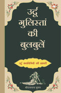 Urdu Gulistan Ki Bulbulen/    