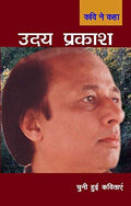 Kavi Ne Kaha : Uday Prakash