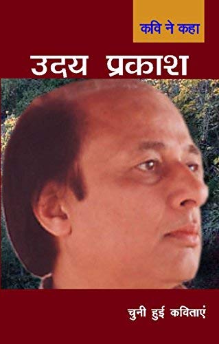 Kavi Ne Kaha : Uday Prakash