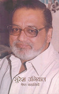 SURESH UNIYAL: SRESHTH KAHANIYA