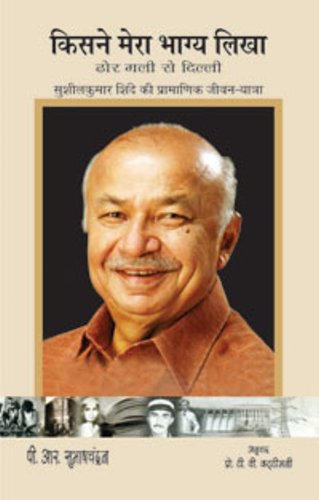 Kisne Mera Bhagya Likha