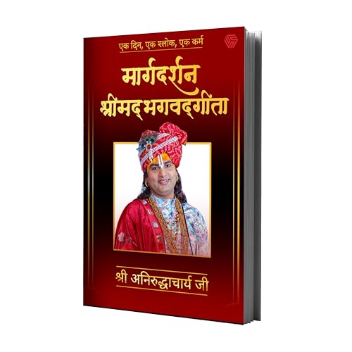 Margdarshan Shrimad Bhagavad Gita