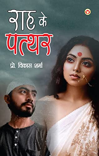 Raah Ke Pathar Hindi (Pb)