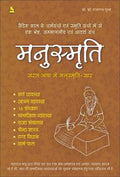 Manusmriti  Hindi