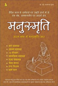 Manusmriti  Hindi