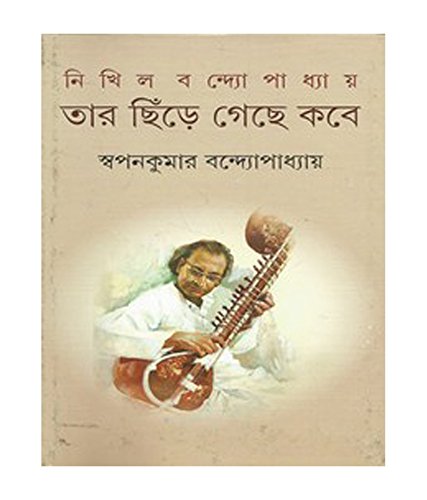 Nikhil Bandyopadhyay