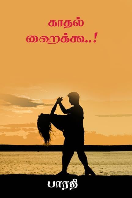 Kadhal Haiku /  