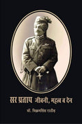 Sar Pratap : Jeevani Mahtva Aur Den   :    