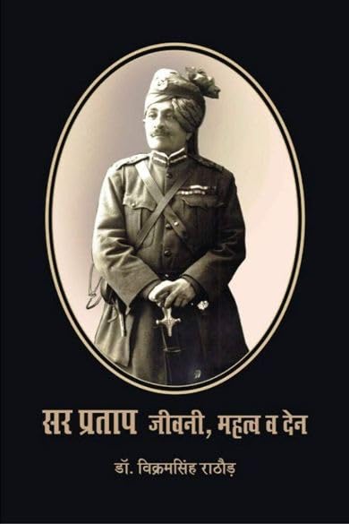 Sar Pratap : Jeevani Mahtva Aur Den   :    
