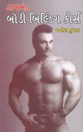 Body Building Course Gujarati(Pb)